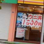 うに丼