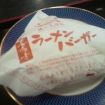 ラーメンバーガー1