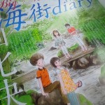 海街映画化